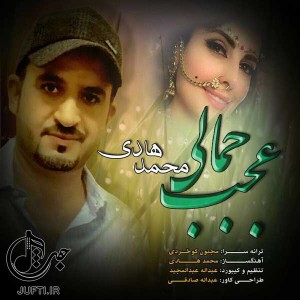 1ajab_jamali-m-hadi-www-jufti-ir