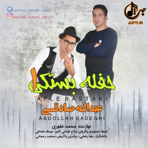 Abdolla_Sadeqi_Haflah1