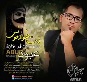 abood_sadeqi-dote_khodmooni