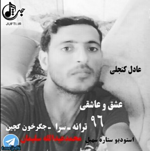 Adel_Kanjali