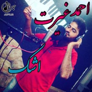 Ahmad_Gheyrat1
