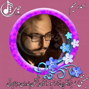 Ahmad_Rahim