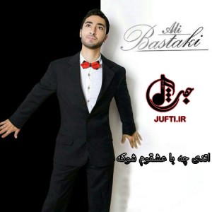 Ali_Bastaki