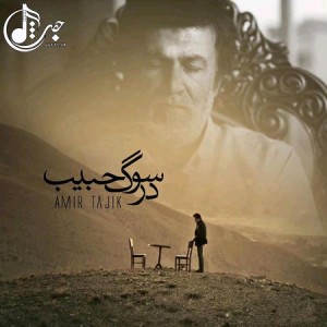 Amir Tajik - Dar Soog Habib