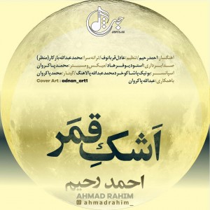 Ashke_Qakar1-Ahmad_Rahim-Www.jufti.ir