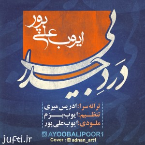 Darde_Jodayi-www.jufti