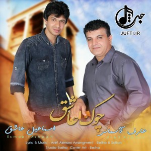 esmaeil_ashegh-ft-aef_asemani-www-jufti-ir