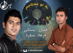 Farhad-&-Khalil-Www.jufti.ir