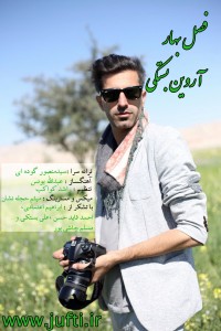 Fasle_Bahar-Arvin-Www.jufti.ir