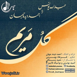 Gole_Maryam1