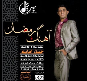 Hasan_Amase-Www.jufti.ir