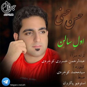 Hasan_Hasani-Www.jufti.ir