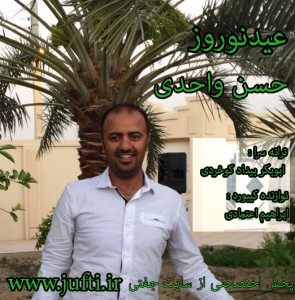 Hasan_Vahedi-Www.jufti.ir