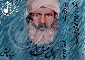 Jamale_Eshq3