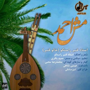 Khaloo_Qanbar