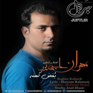 mehran_hajipoor-boghze_kohne