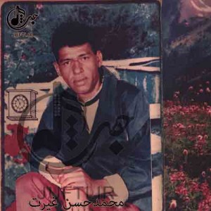 Mohamad-Hasan-Gheyrat1
