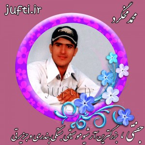 Mohamad_Mokhgard
