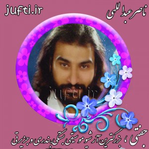 Naser_www.jufti