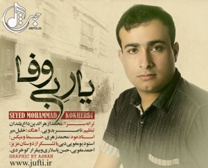 Seyed_Mohamad_Kookherdi-Www.jufti.ir
