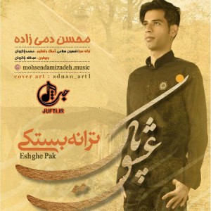 eshghe-pak
