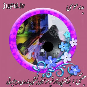 بدر-موسی-جفتی دات آی آر