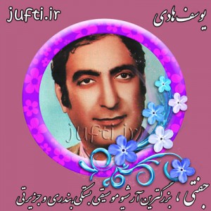 یوسف-هادی45